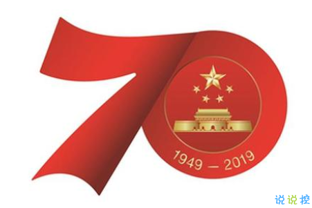 十一国庆节正能量经典语录 2019庆祝祖国70周年说说2